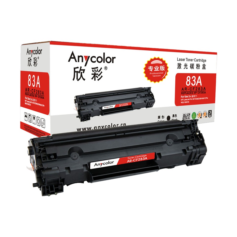 欣彩(Anycolor)AR-CF283A硒鼓(专业版) CF283A 适用惠普HP M125 M125FW M125A