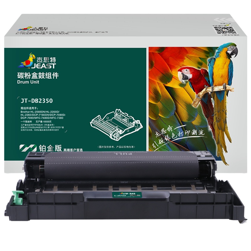 杰思特JT-DB2350铂金版 鼓组件 DR-2350适用于兄弟 2560 2260 7080 7380鼓组件