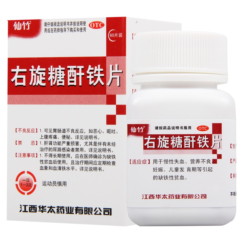 仙竹右旋糖酐铁片25mg*60片慢性失血营养不良妊娠儿童发育期缺铁性贫血
