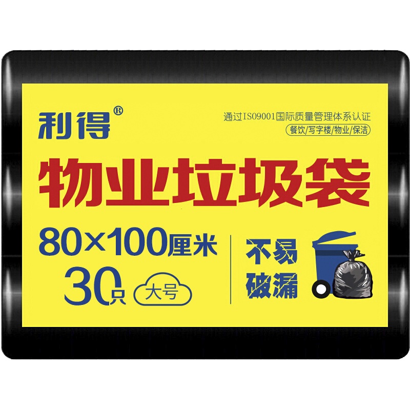 利得物业垃圾袋特大号 加厚黑色卷装 80cm*100cm*10只*3卷 垃圾分类