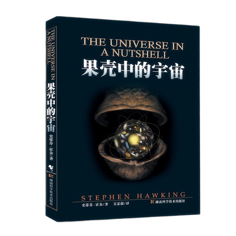 天星 果壳中的宇宙