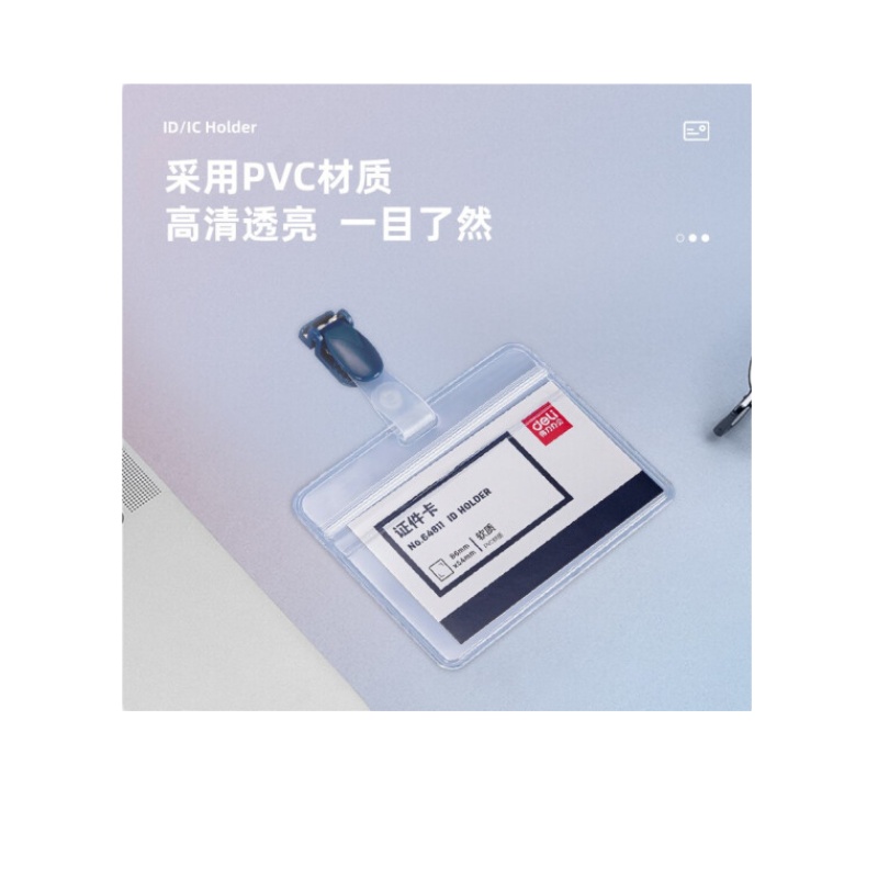 得力(deli)PVC横式夹扣套装证件卡套 24套/盒 64811