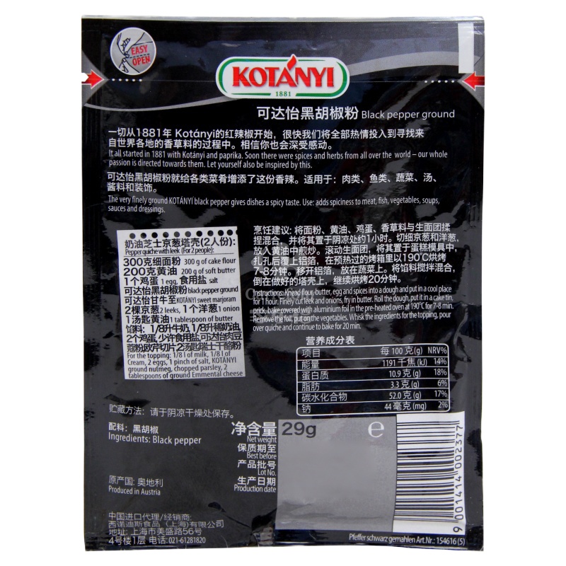 可达怡黑胡椒粉 29g