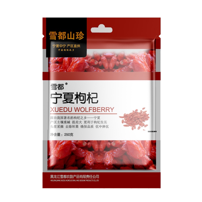 雪都宁夏枸杞子250g免洗枸杞新货上架