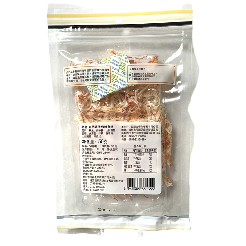 自然派 香烤鱿鱼丝50g