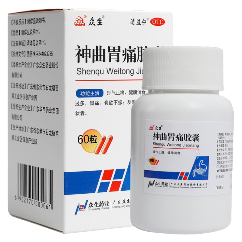 5盒优惠价]众生神曲胃痛胶囊0.4g*60粒/盒理气止痛,健脾消食。用于胃酸过多,胃痛,食欲不振;及消化不良见上述证候者