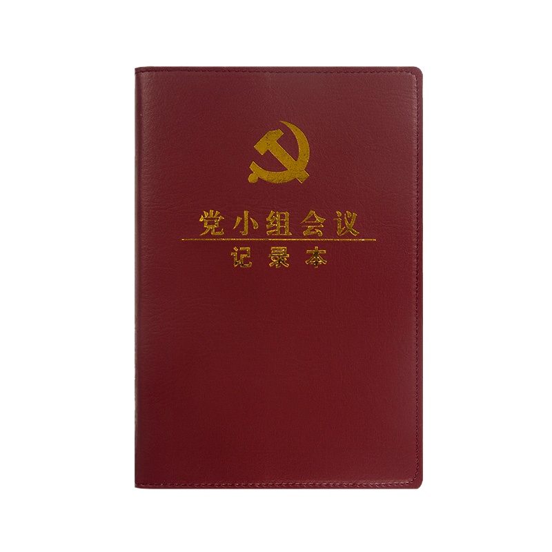 KBS2020新款党员本笔记本加厚定制新 A5-党小组会议记录本
