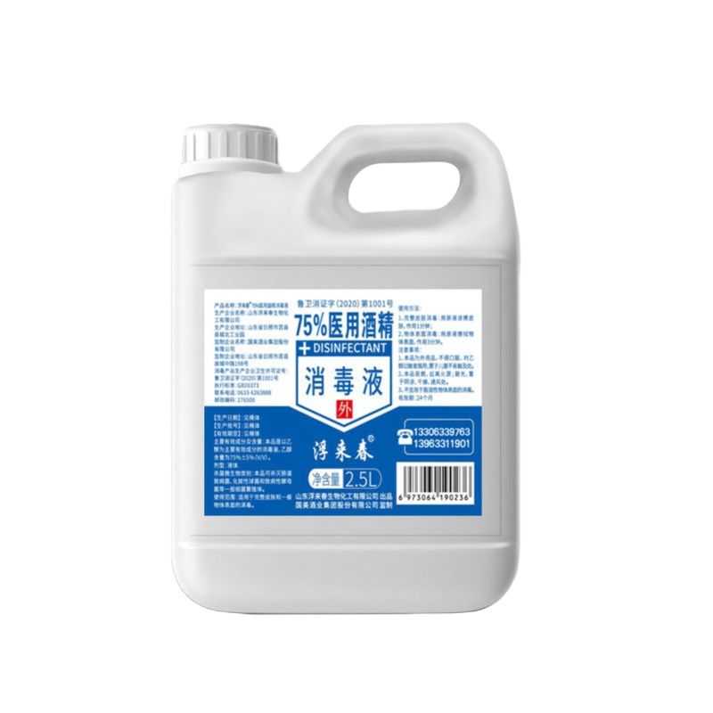 酒精75度2500ml免洗手消毒液医用免洗洗手杀菌消毒喷雾学生消毒水家用