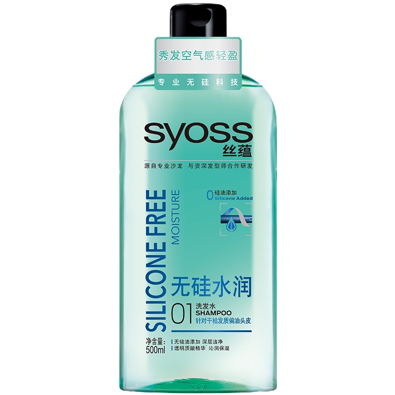 丝蕴 无硅水润洗发露500ML洗发水洗头膏无硅油清爽蓬松防毛躁男女士
