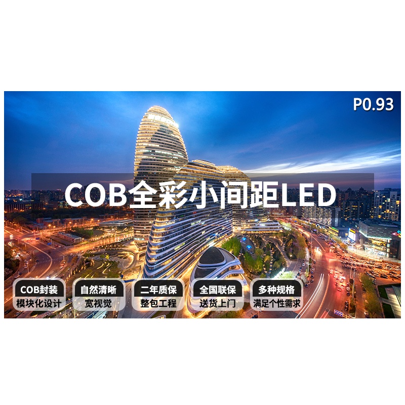 洛菲特(LOFIT)COB LED室内全彩小间距 P0.9375无缝拼接视频会议培训商用大屏单箱体整包套装PC09X1