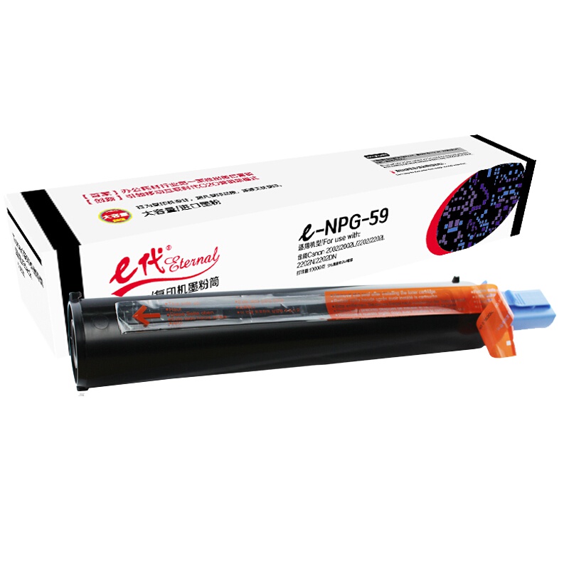 e代经典 NPG-59墨粉盒加黑版 复印机高容量粉盒 适用佳能Canon 2002 2002L 2202 2202L