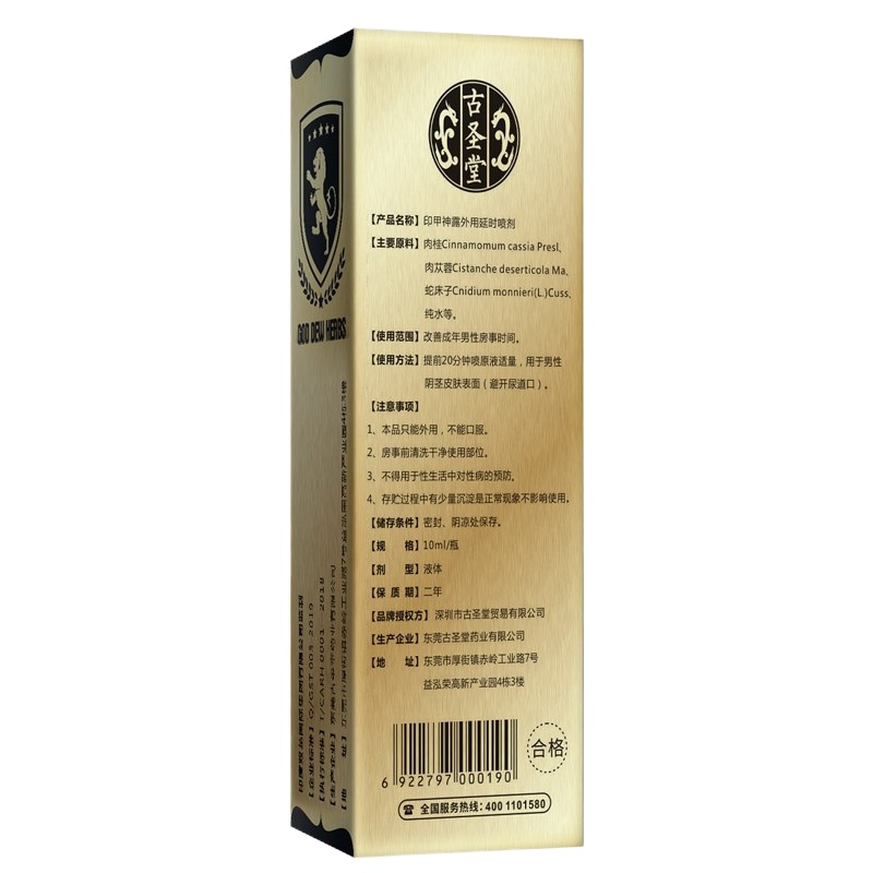 印甲神露男用延时喷剂喷雾男性外用不麻木延迟喷剂男士劲能液 非口服偉哥 非印度神油 成人情趣性用品人体润滑延时湿巾