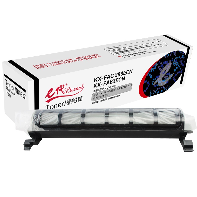 e代经典 KX-FAC283ECN/KX-FA83ECN墨粉盒 高品质墨粉筒 松下Panasonic FLM668
