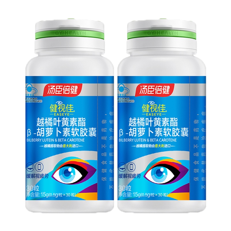 汤臣倍健 健视佳越橘叶黄素酯β-胡萝卜素软胶囊 (30粒)*2瓶 缓解视疲劳
