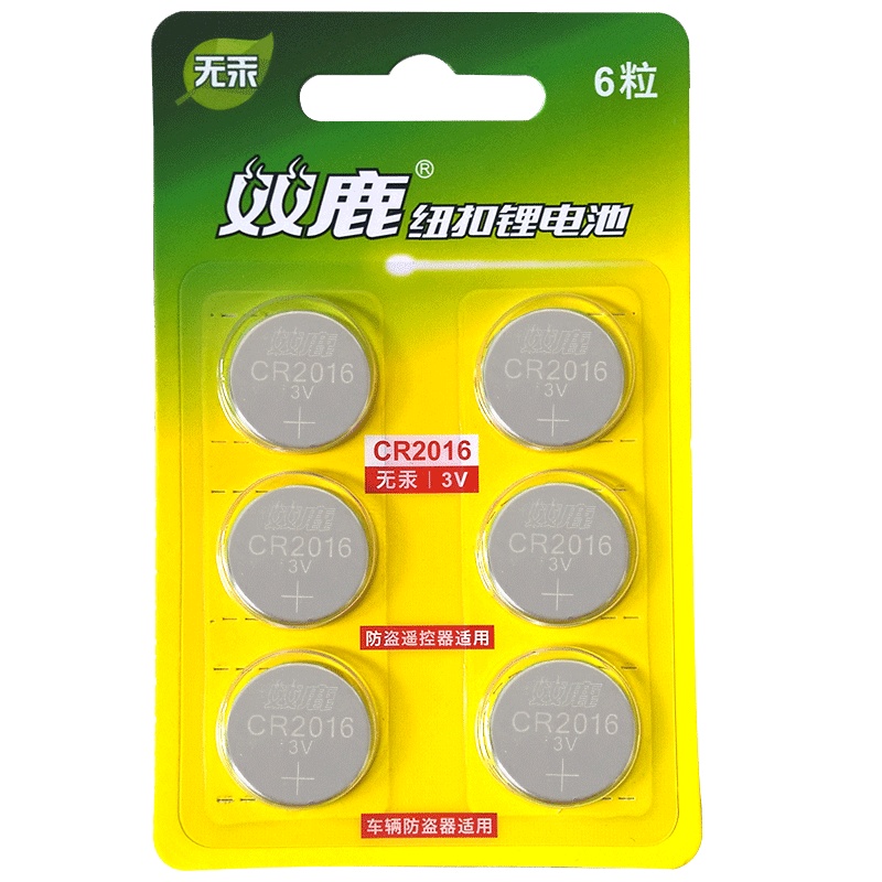 双鹿电池 纽扣电池 CR2016 3V锂电 汽车遥控器6粒价多省