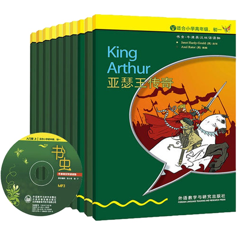 书虫.牛津英汉双语读物(入门级上.适合小学高年级.初一.共10册.附MP3光盘)