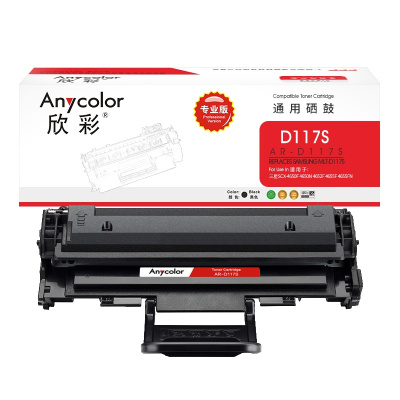 欣彩 MLT-D117S硒鼓(专业版)AR-D117S 适用三星 SCX-4650F 4650N 4652F 4655