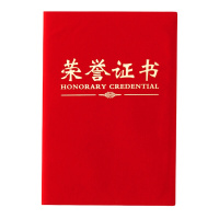 晨光(M&G)红色绒面荣誉证书学生获奖奖状附赠内芯内页 16K ASC99309