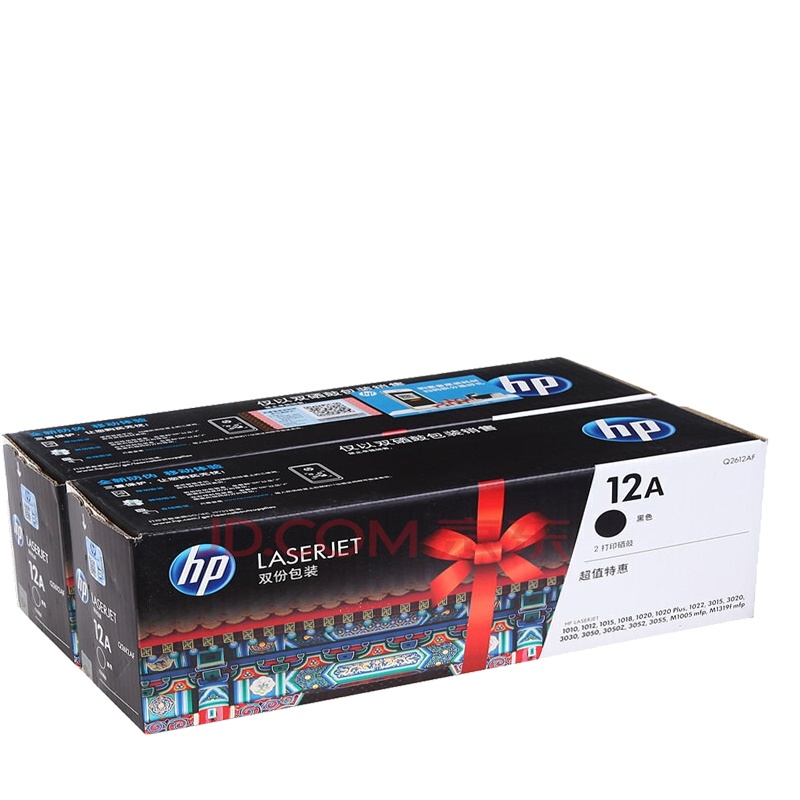 惠普(HP)黑色硒鼓原装硒鼓适用惠普1020m1005硒鼓 Q2612AF双只