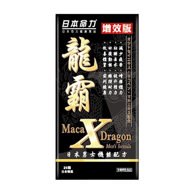 日本命力Meirili日本命力龙霸(增强版)20粒 香港直邮