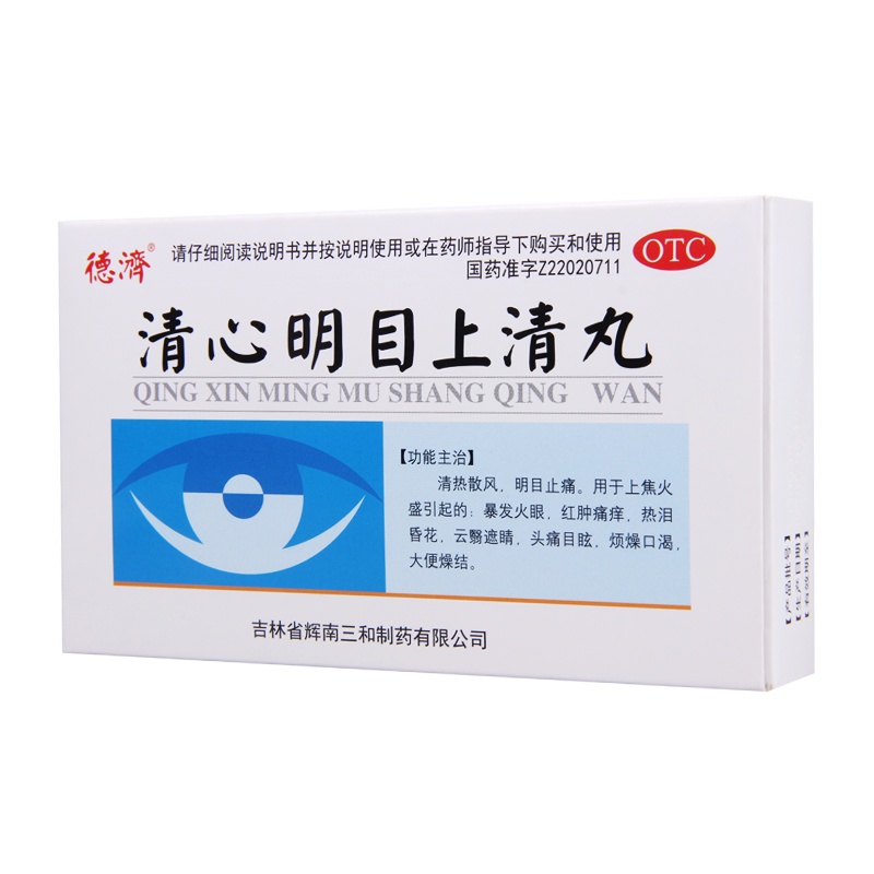 德济 清心明目上清丸 6g*5袋 /盒 暴发火眼红肿痛痒热泪昏花头痛目眩
