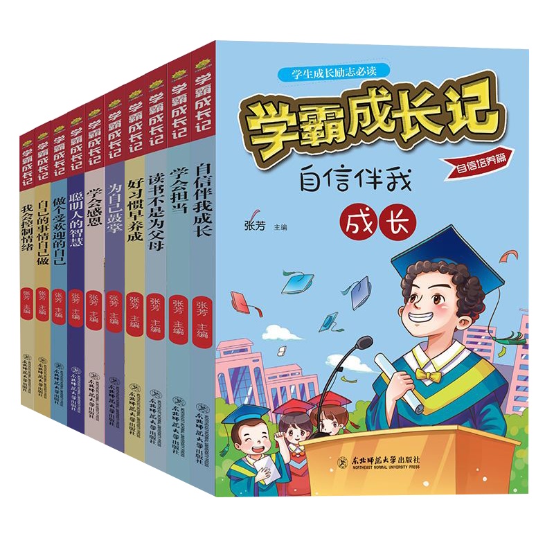 学霸成长记小学生课外阅读书籍儿童故事读物青少年成长励志十本书