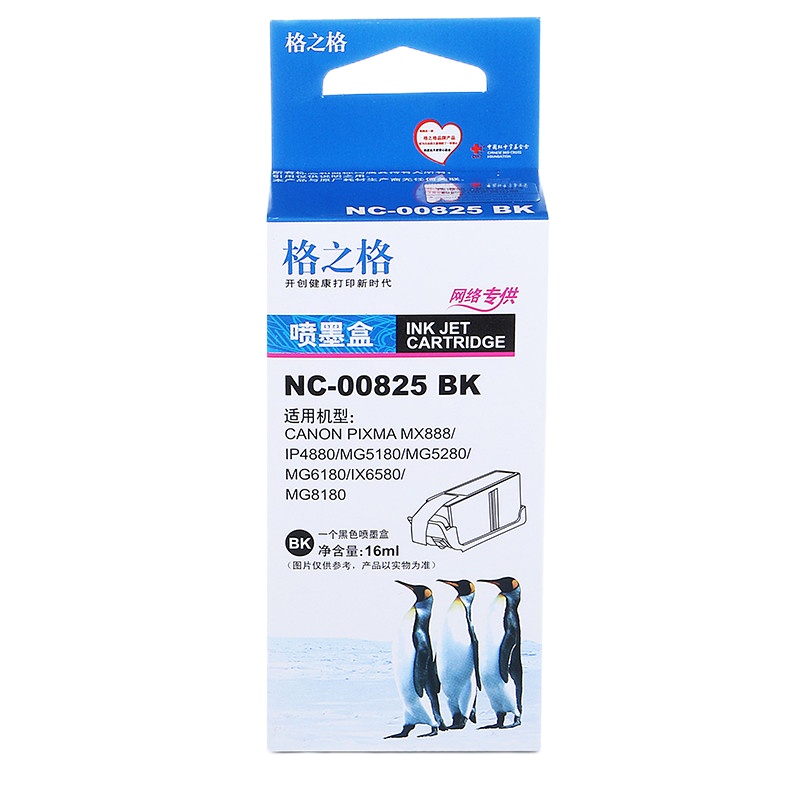 格之格NC-00825BK黑色墨盒适用佳能PGI-825PGBK,佳能IP4880/G5180/MG5280/G6180