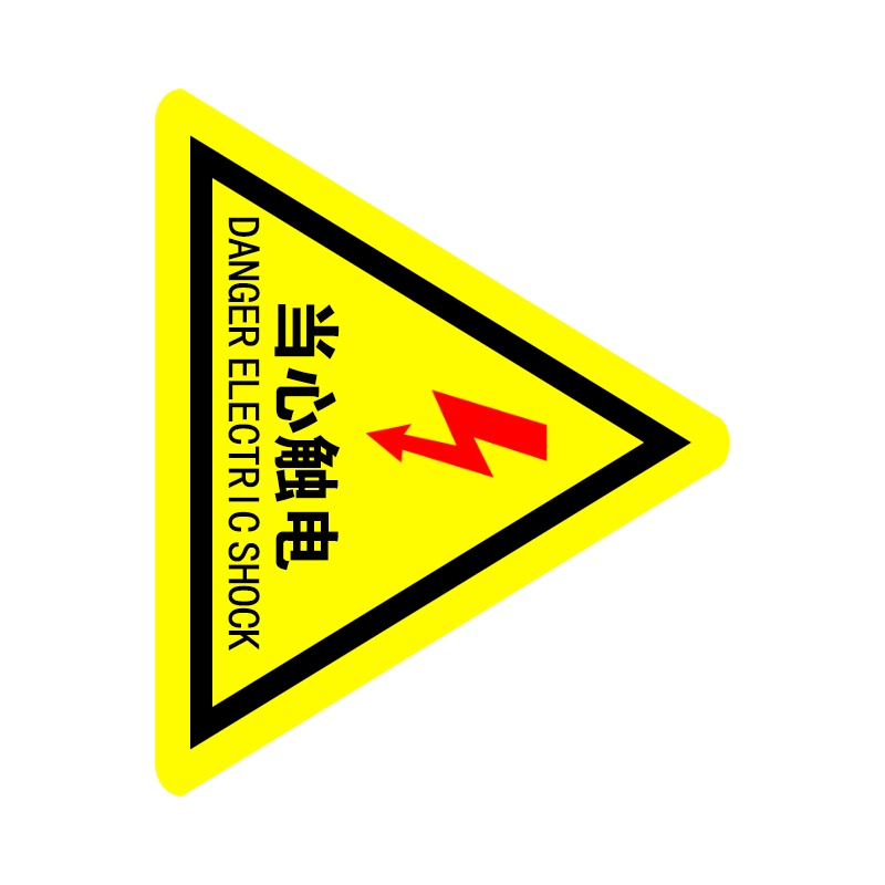 当心触电标识牌 15cm