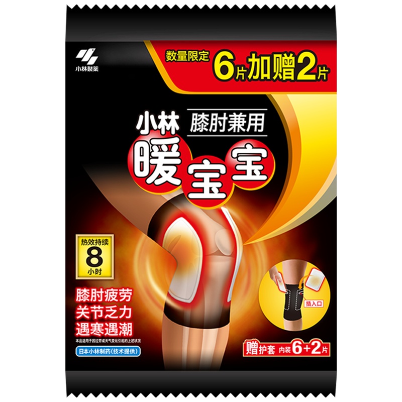 膝肘专用6+2片装★日本小林制药(KOBAYASHI) 赠膝肘护套 关节贴热敷贴暖宝宝贴取暖贴自发热贴