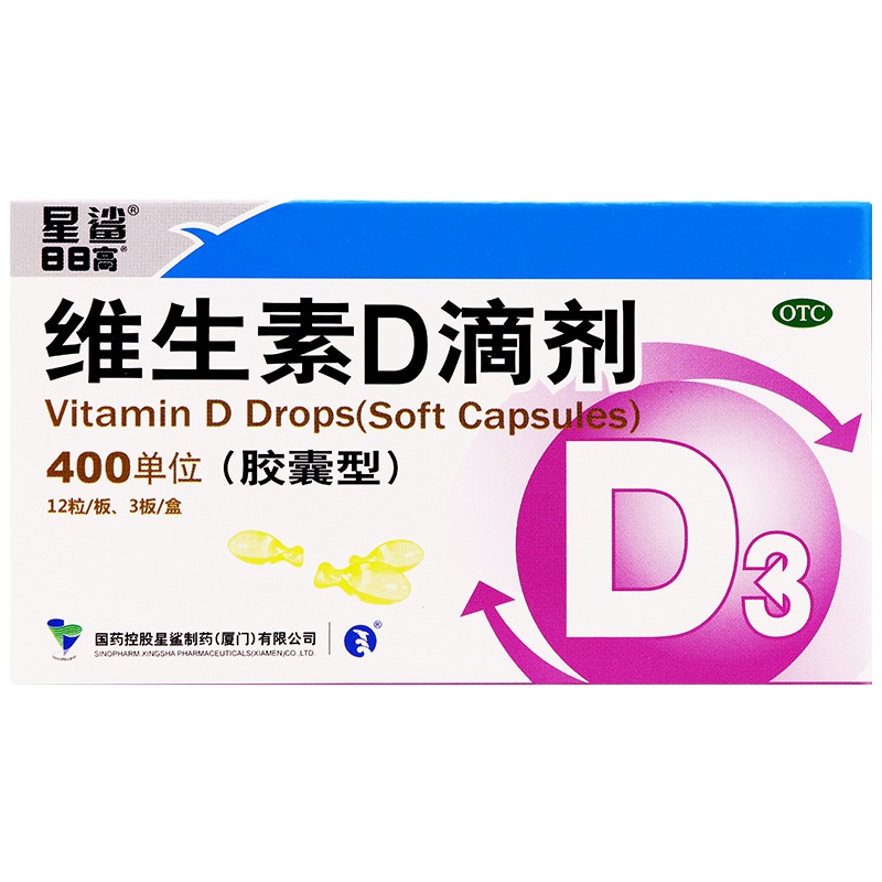 5盒装]星鲨 维生素D滴剂400ug*12粒*3板 用于预防和治疗维生素D缺乏症,如佝偻病等