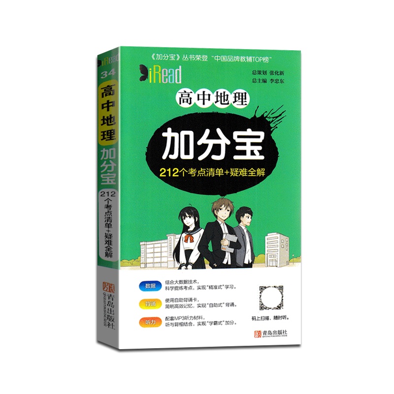 [正版2022版]高中地理加分宝212个考点清单+疑难全解高一二三年级通用高考复习知识手册速记手册掌中宝随身速记手册