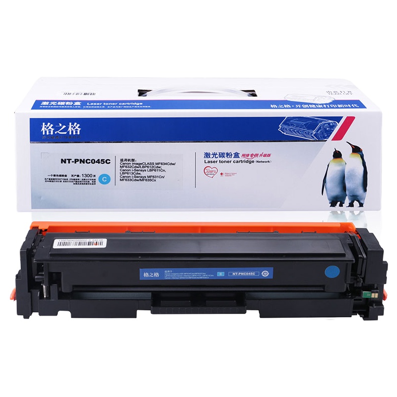 格之格CRG-045硒鼓PNC045C适用佳能mf633cdw LBP611 LBP613 MF631 045硒鼓青色
