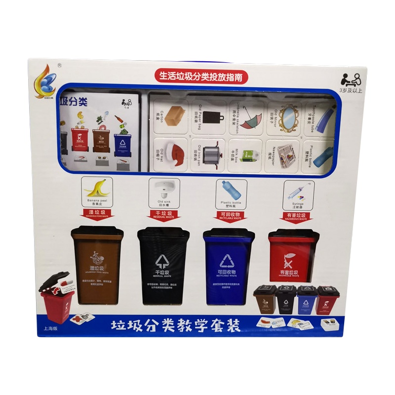 抖音同款生活垃圾桶分类教学套装投放指南游戏道具幼儿园早教益智玩具(整合装4个)