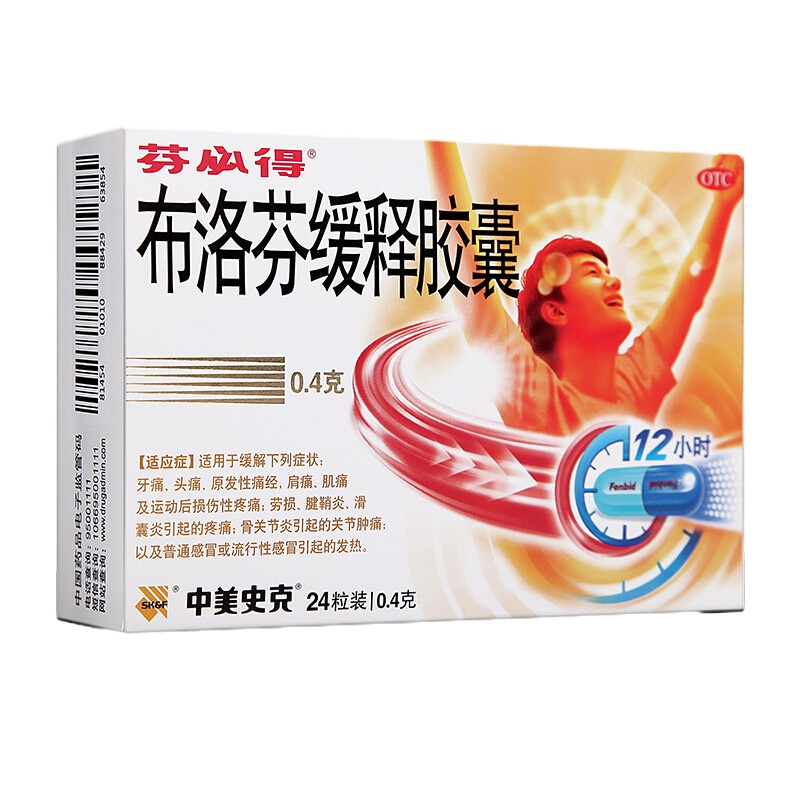 芬必得 布洛芬缓释胶囊 0.4g*24粒/盒 缓解牙痛头痛原发性痛经肩痛腱鞘炎疼痛滑囊炎疼L