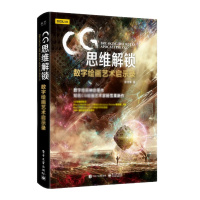 天星 思维解锁 数字绘画艺术启示录