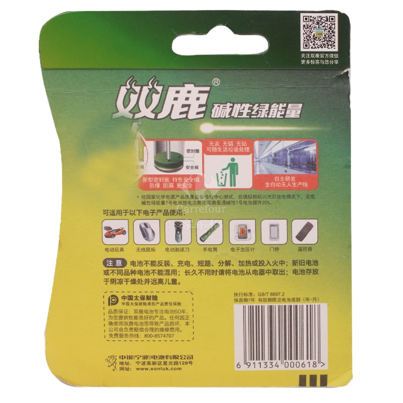 双鹿碱性绿能量7号6粒卡电池