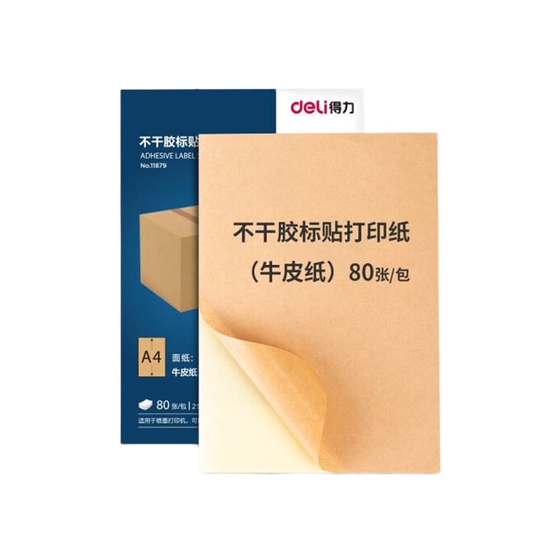 得力(deli) 背胶贴纸 电脑打印标签纸 210*297mm A4牛皮纸不干胶标签贴纸-80张