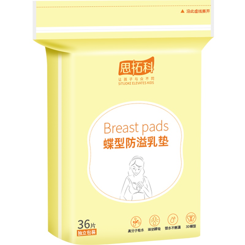 思拓科 蝶形防溢乳垫36片 3D立体一次性防溢乳垫单独装 超薄透气乳贴
