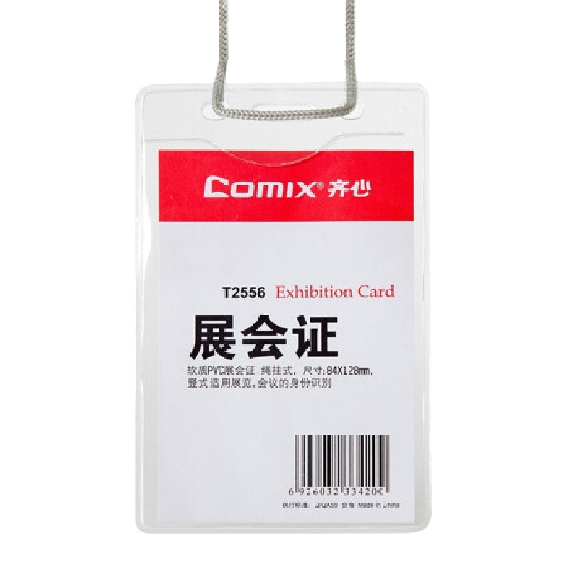 齐心(Comix) 软质PVC竖式工作证卡套 T2556