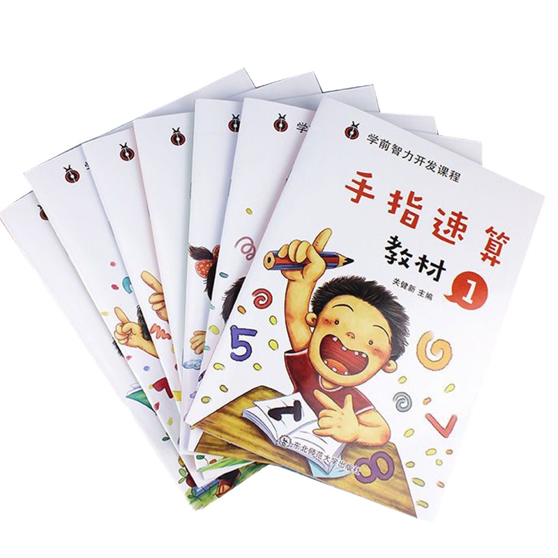 手指速算3-6岁幼儿园儿童加减法数学算术算数练习幼小衔接小学生