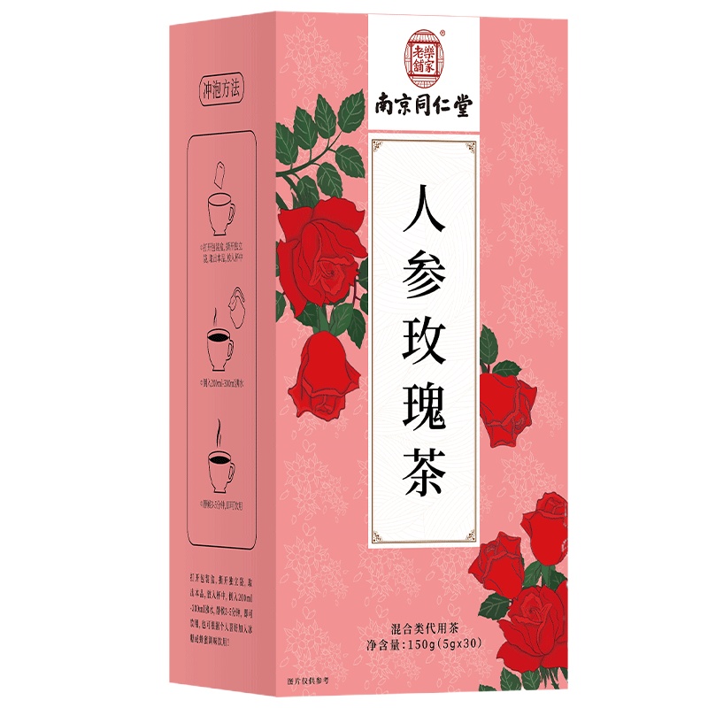 南京同仁堂人参玫瑰茶桂圆枸杞百合甘草组合茶小袋装袋泡茶包