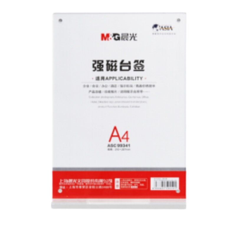 晨光(M&G)会议桌牌 座位牌 强磁台签 T型台签A4竖 210*297mm