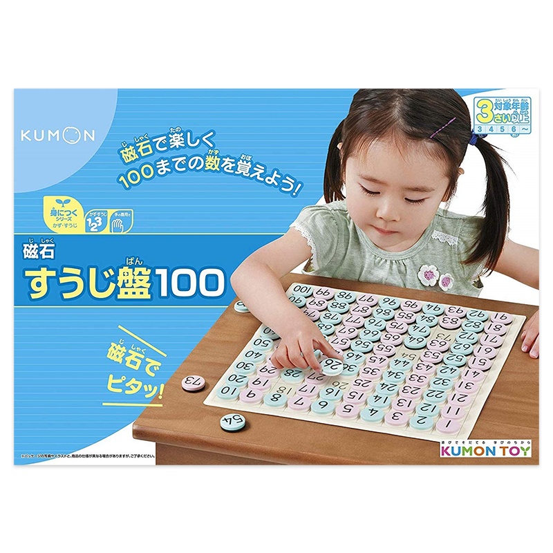 公文出版KUMON数字磁石教学玩具1-100 3岁以上适用 新款磁性玩具