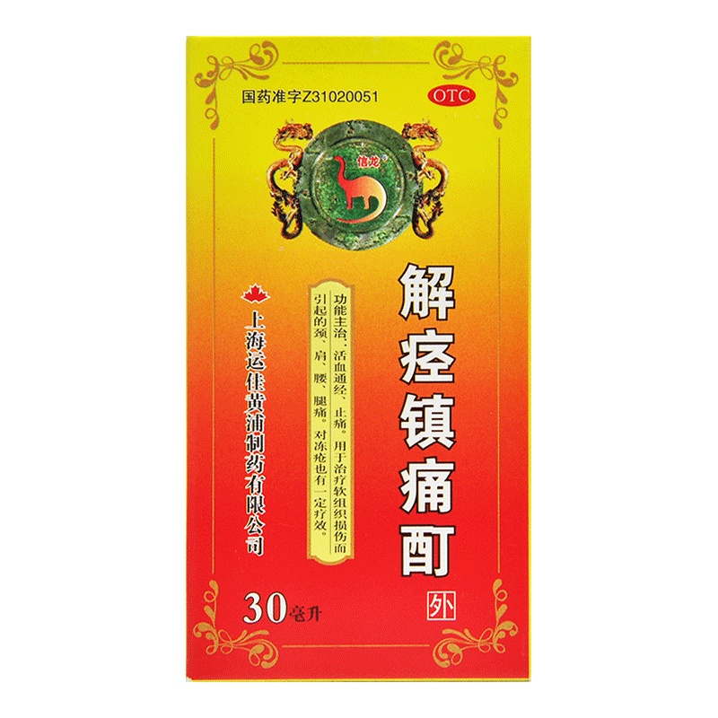 信龙 解痉镇痛酊 30ml*1瓶/盒 用于治疗软组织损伤而引起的颈肩腰腿痛冻疮
