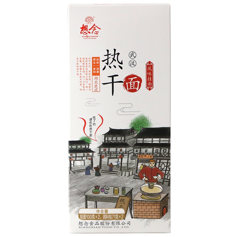 想念挂面 热干面342g(挂面100g*2 调料包71g*2)