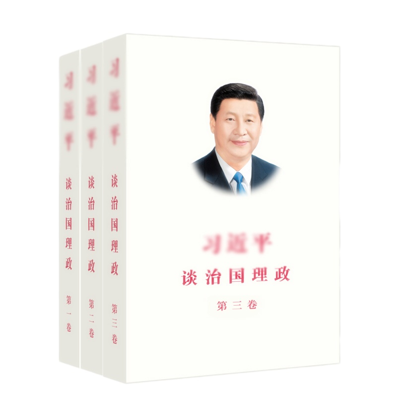 天星 习近平谈治国理政 全三卷套装（中文平装） 