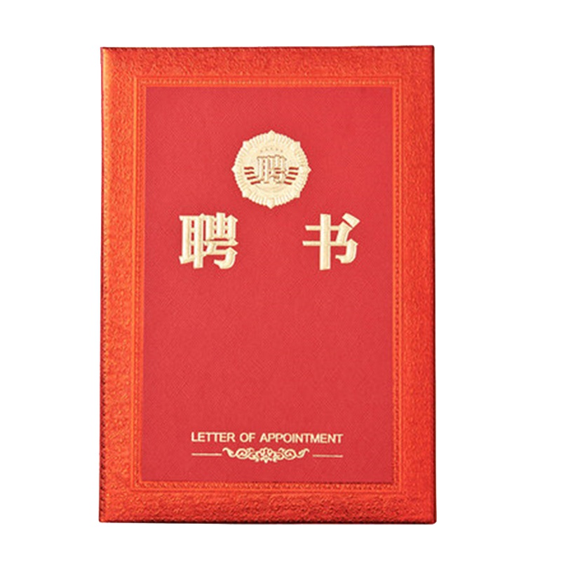 晨光(M&G)ASC99318 8K尊贵特种纸聘书10本 特种纸证书聘书 学生奖状 得奖证书奖状 获奖证书 红色