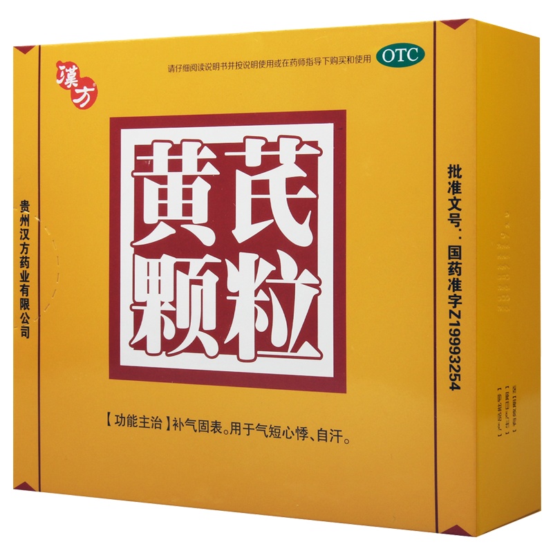 汉方黄芪颗粒15g*10袋/盒补气固表 用于气短心悸自汗