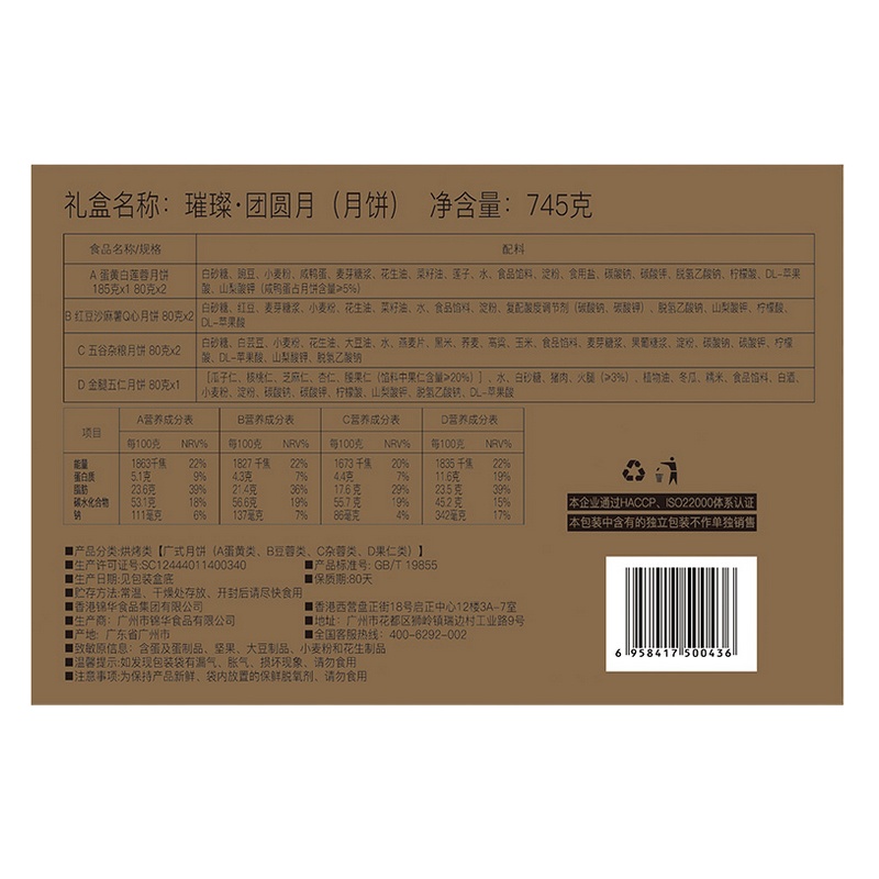 锦华璀璨团圆月月饼礼盒745g(114)