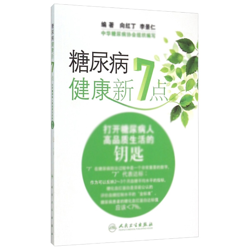 天星 糖尿病健康新7点